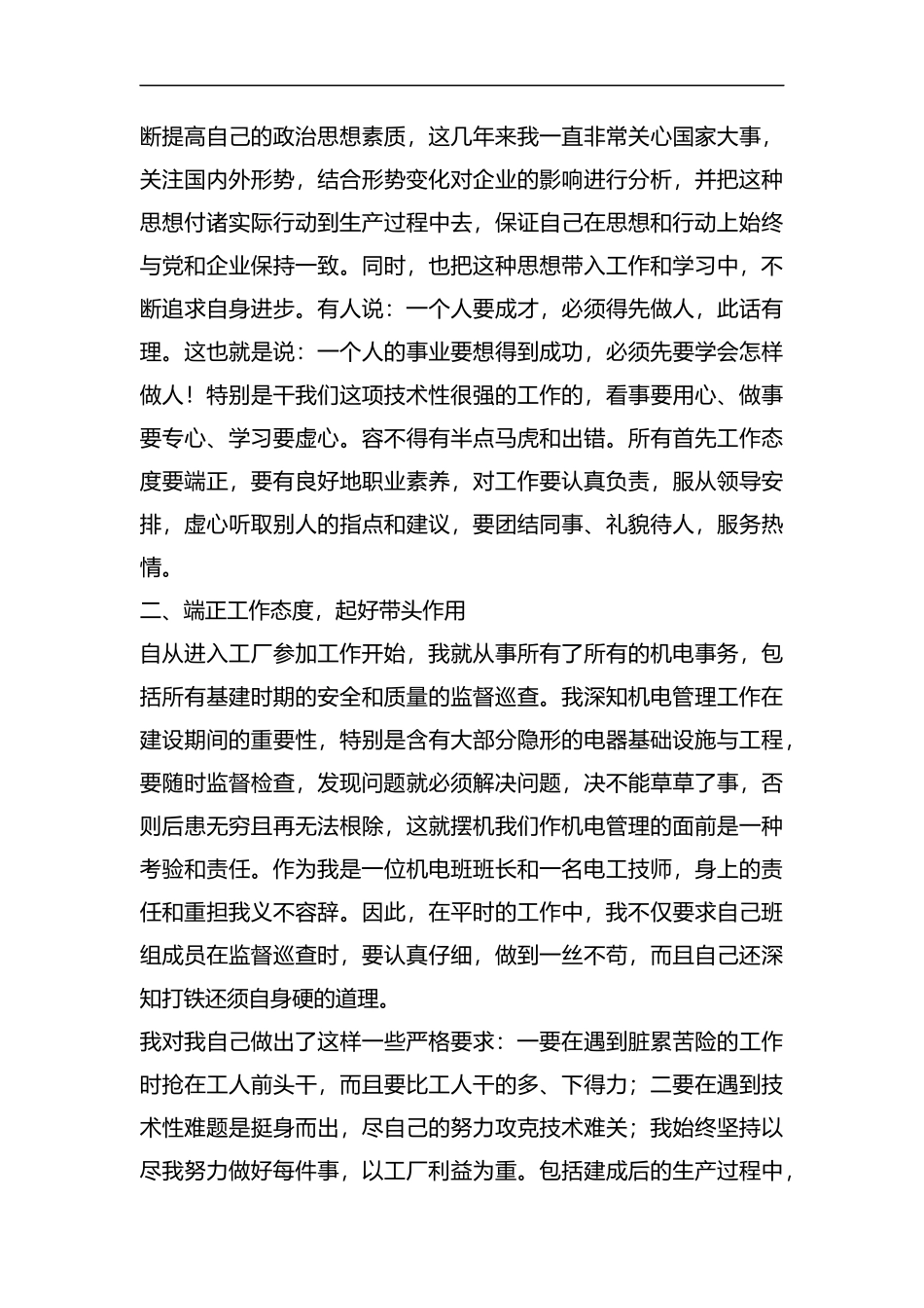 整理工厂电工个人年终工作总结.docx_第3页