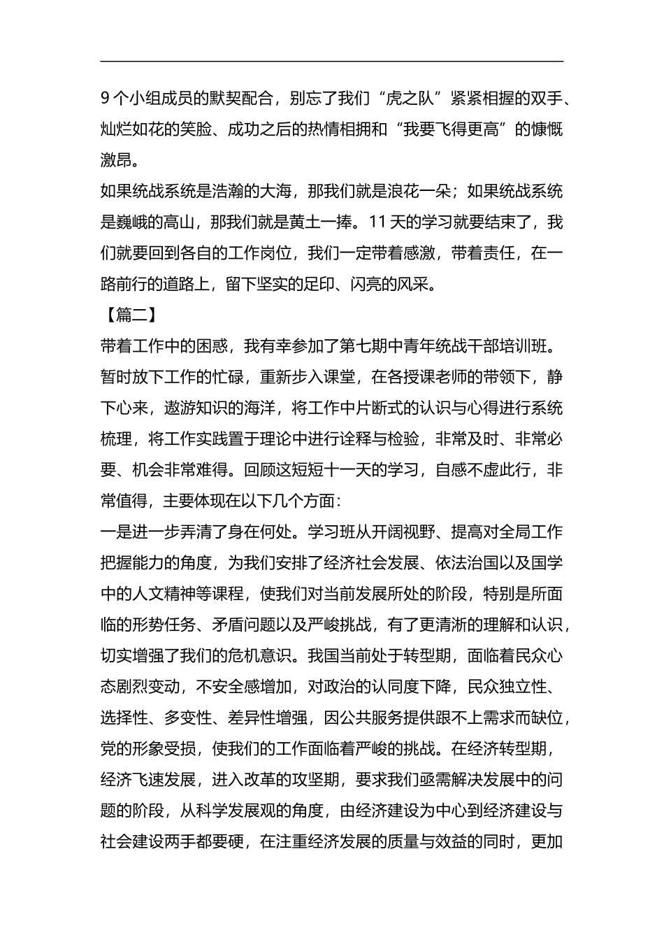 中青干部培训心得体会五篇汇编.docx_第2页