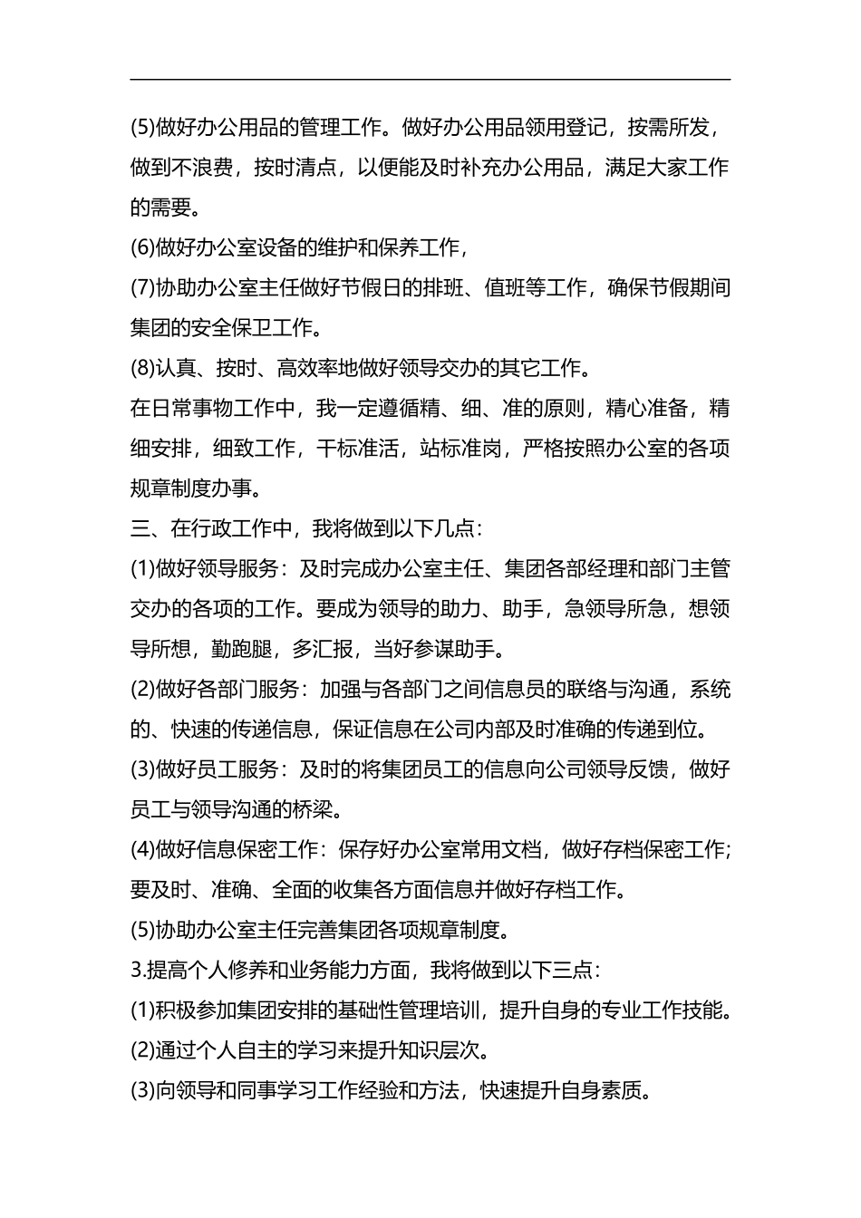 整理行政部文秘工作计划模板.docx_第2页