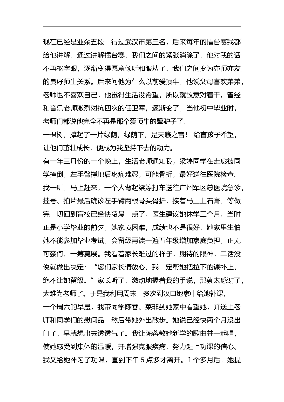 整理盲教先进个人事迹总结.docx_第2页