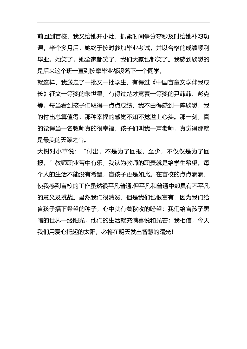 整理盲教先进个人事迹总结.docx_第3页