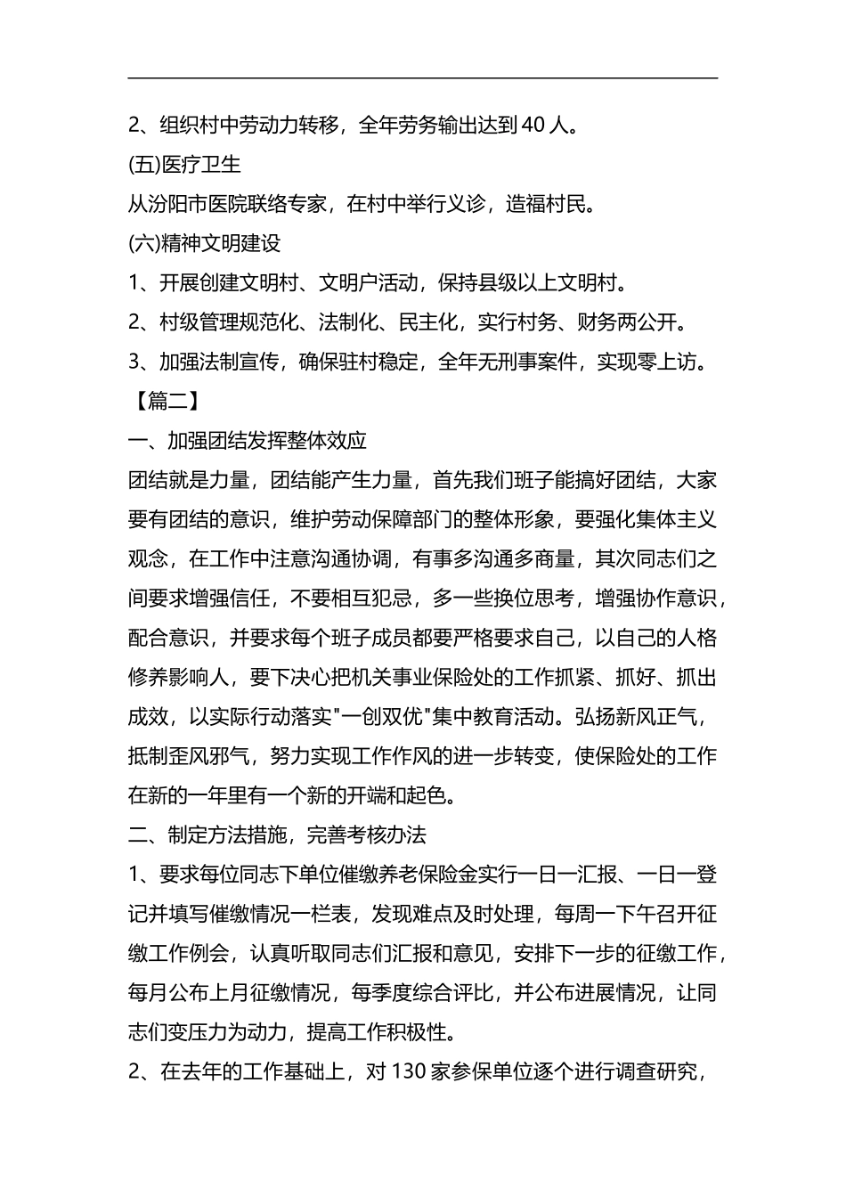 整理事业单位个人工作计划范文.docx_第2页
