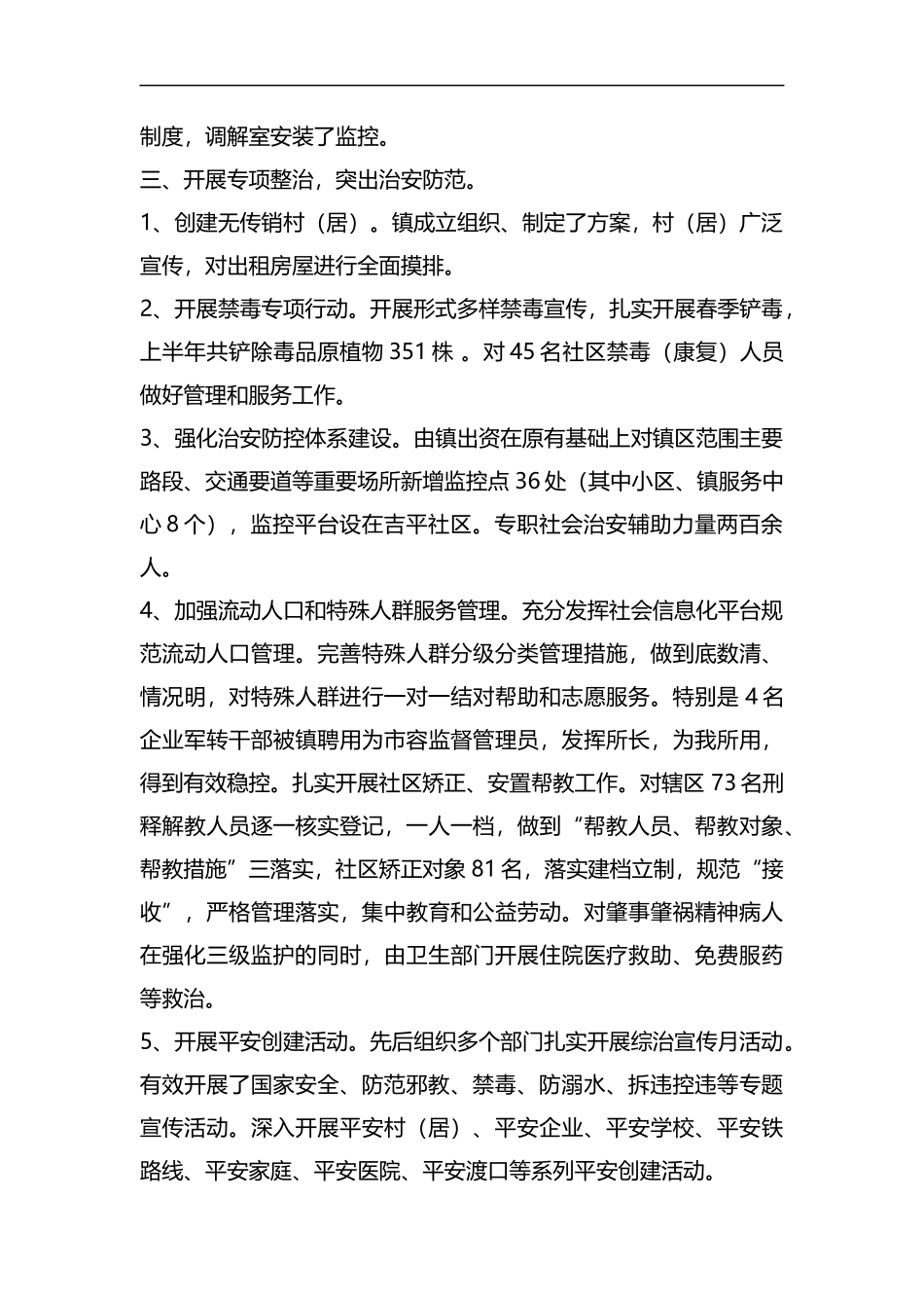 整理乡镇2019年上半年综治工作小结.docx_第2页