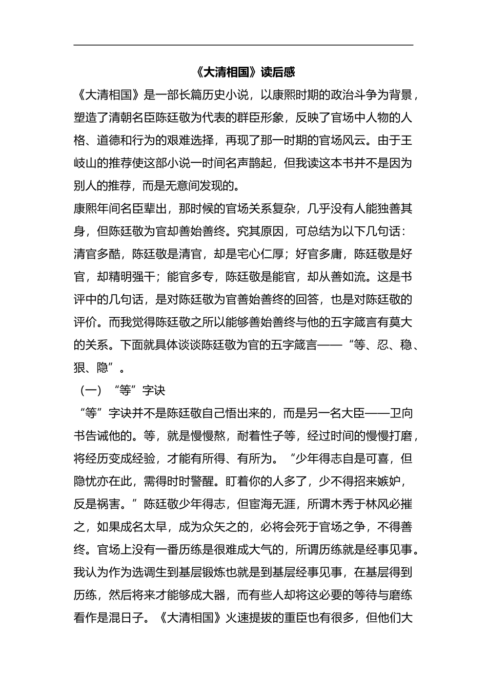 整理《大清相国》读后感1.docx_第1页