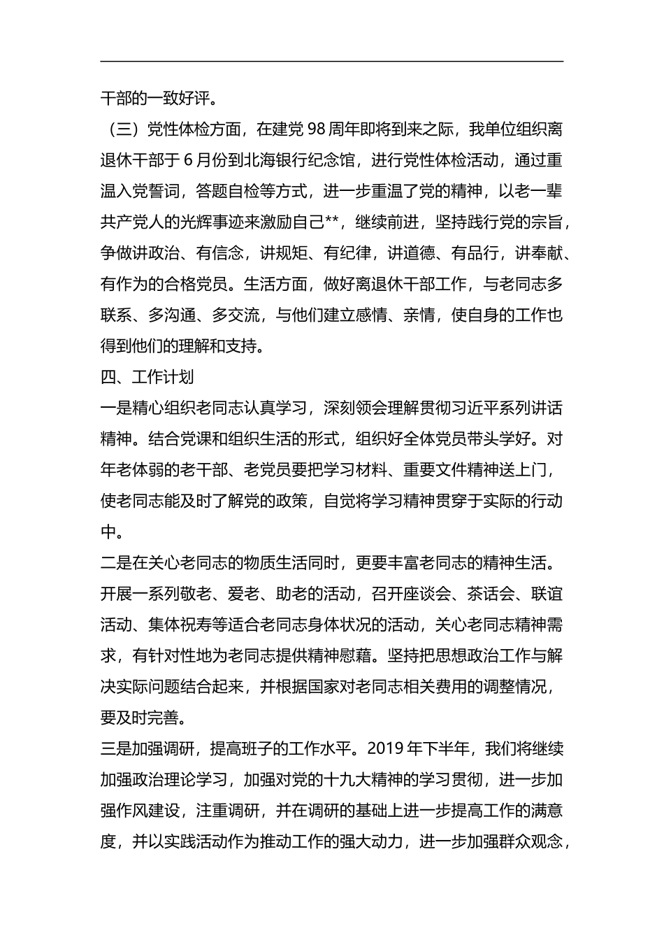 整理2019年某局离退休干部工作总结.docx_第2页