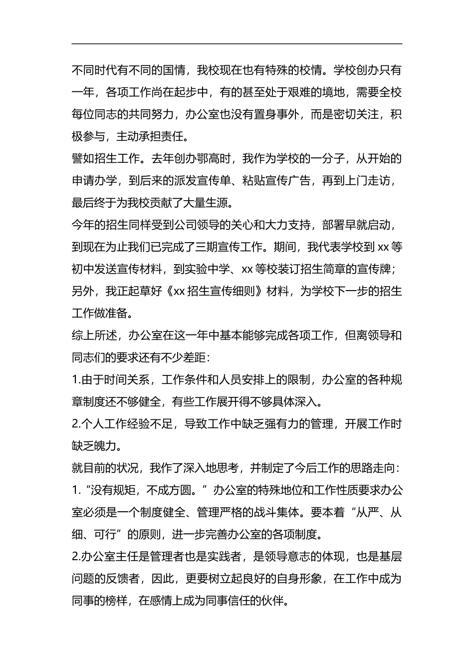 整理2019年学校办公室个人工作总结.docx_第3页