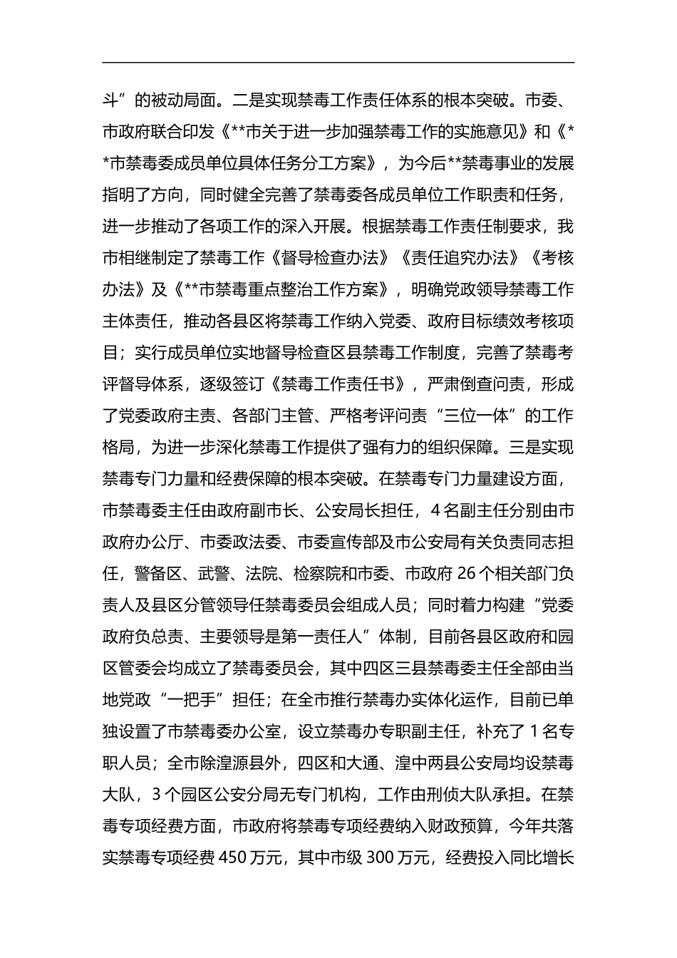 禁毒工作汇报材料五篇汇编.docx_第2页