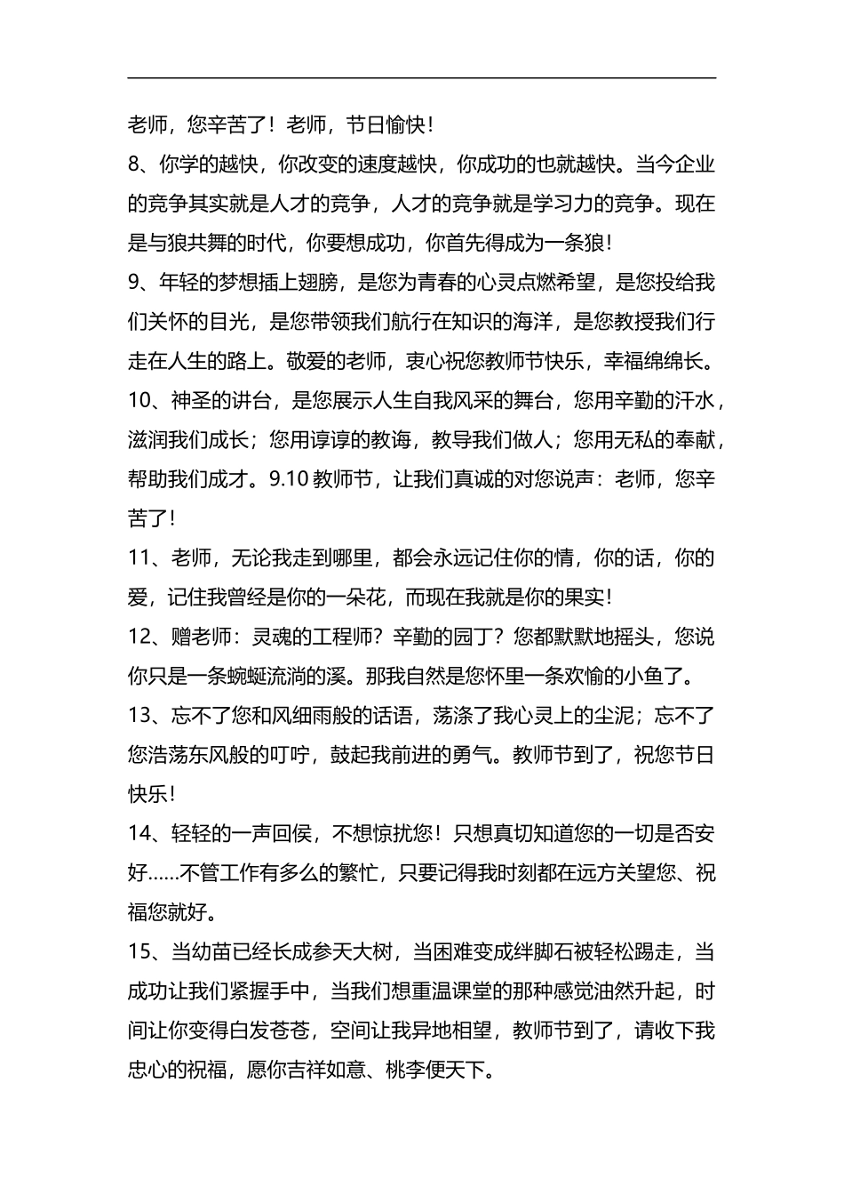 整理工作后对教师节的寄语.docx_第2页