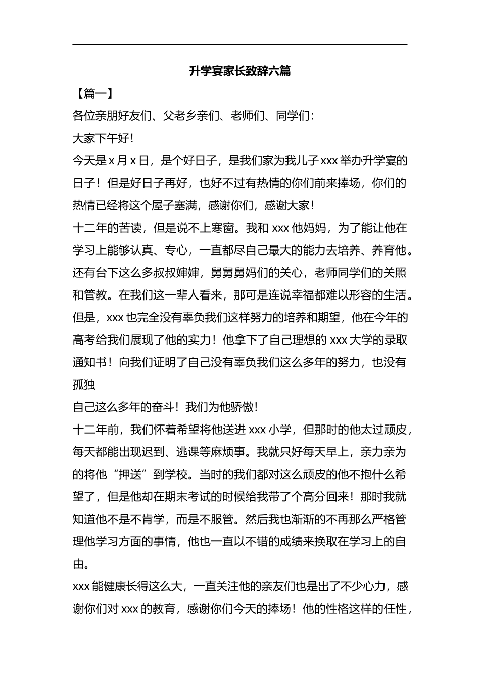 升学宴家长致辞六篇汇编.docx_第1页