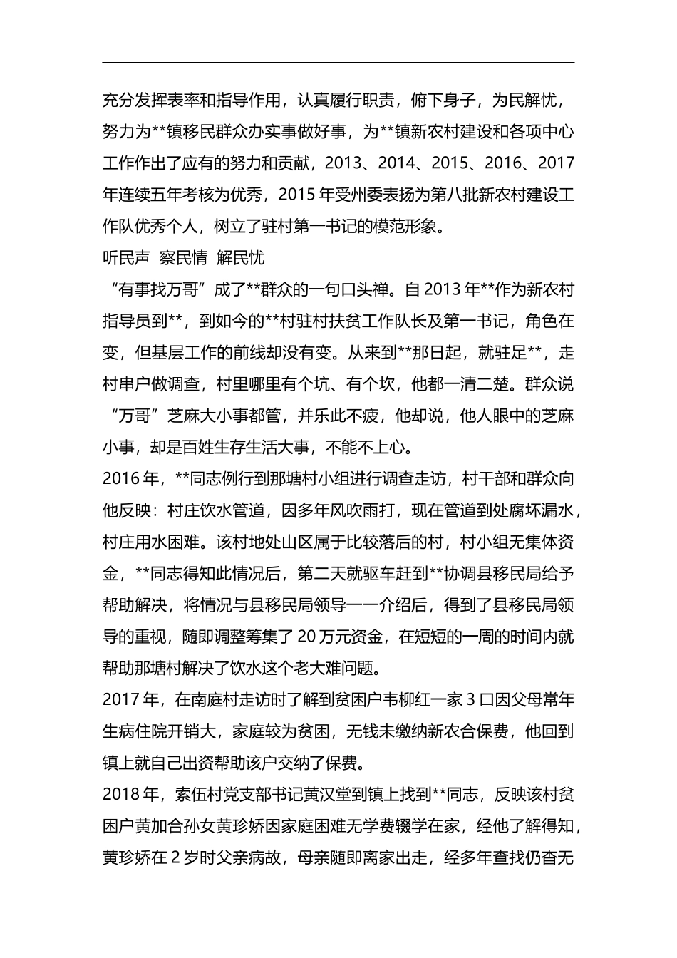 脱贫攻坚先进个人事迹材料五篇汇编.docx_第2页