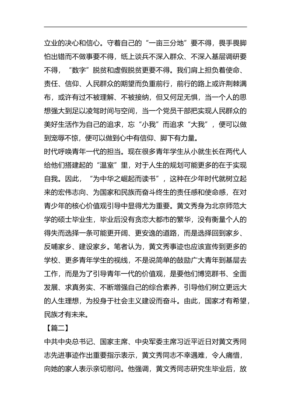 学习黄文秀先进事迹心得5篇汇编.docx_第2页
