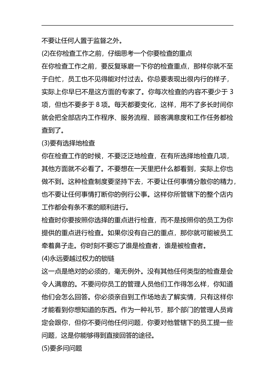 整理美容养生店长工作计划书.docx_第2页
