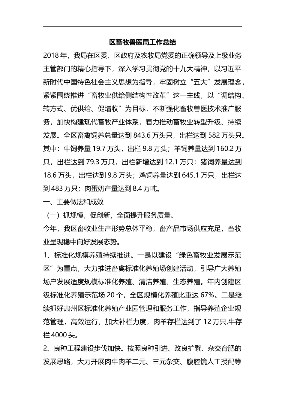 整理畜牧兽医局工作总结.docx_第1页