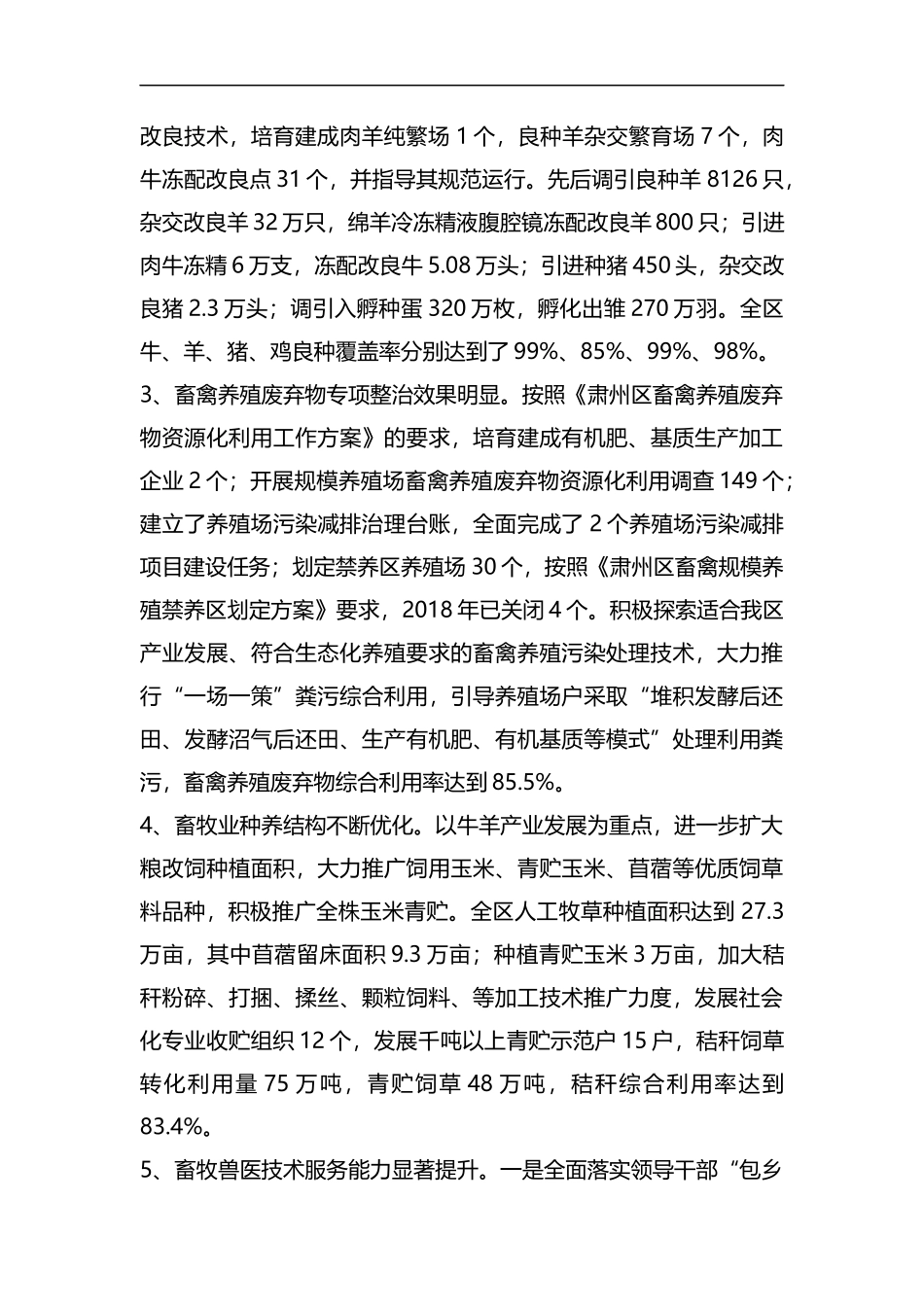 整理畜牧兽医局工作总结.docx_第2页