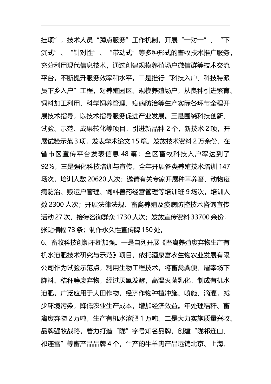 整理畜牧兽医局工作总结.docx_第3页