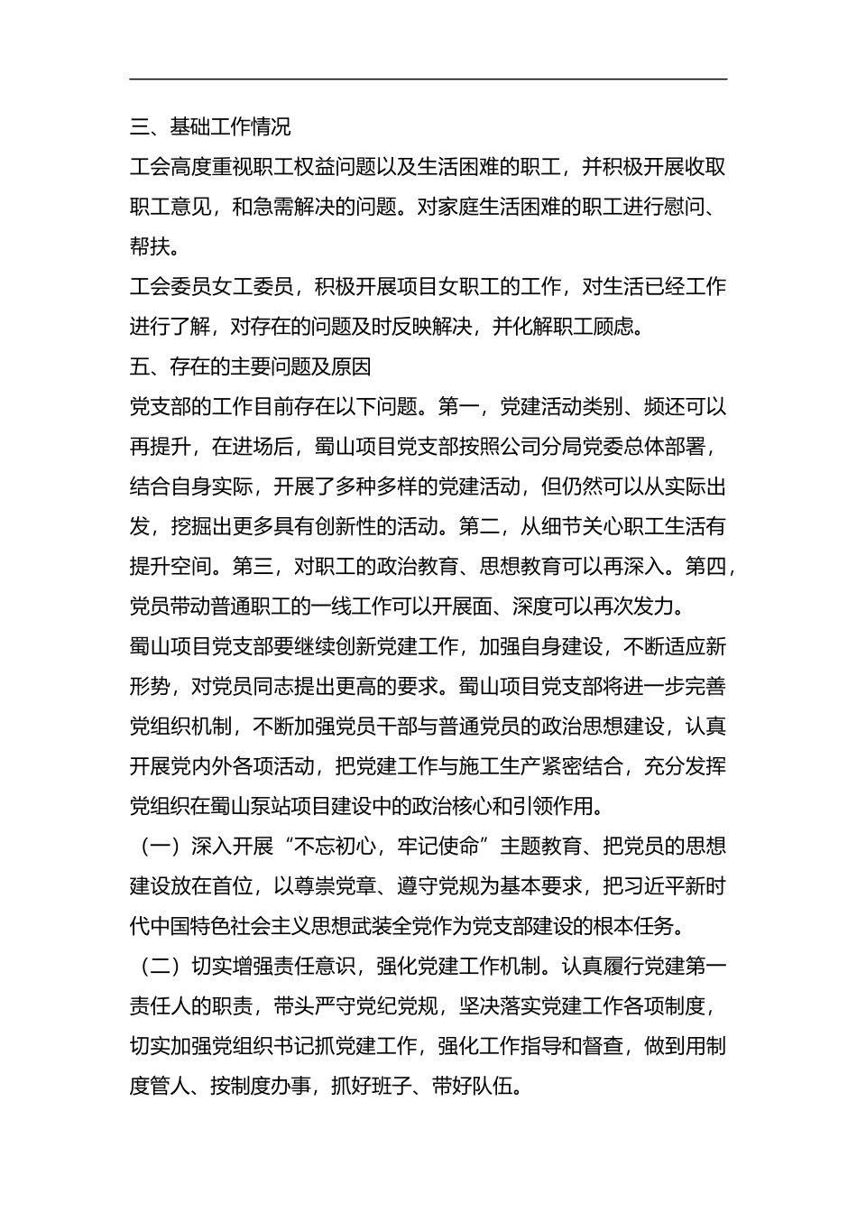 整理项目工会工作半年工作总结.docx_第2页