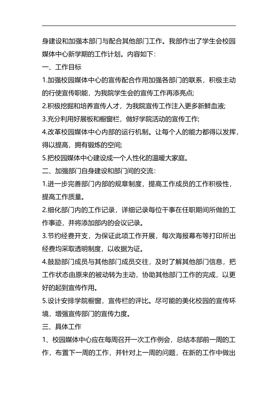 整理学生会新媒体工作计划.docx_第3页