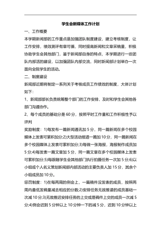 整理学生会新媒体工作计划.docx
