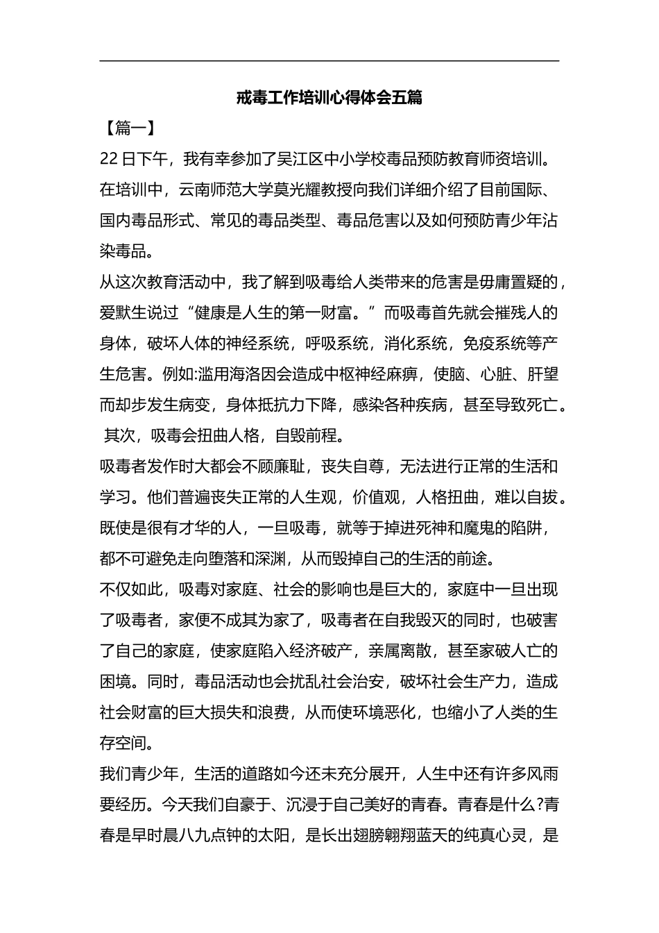 戒毒工作培训心得体会五篇汇编.docx_第1页