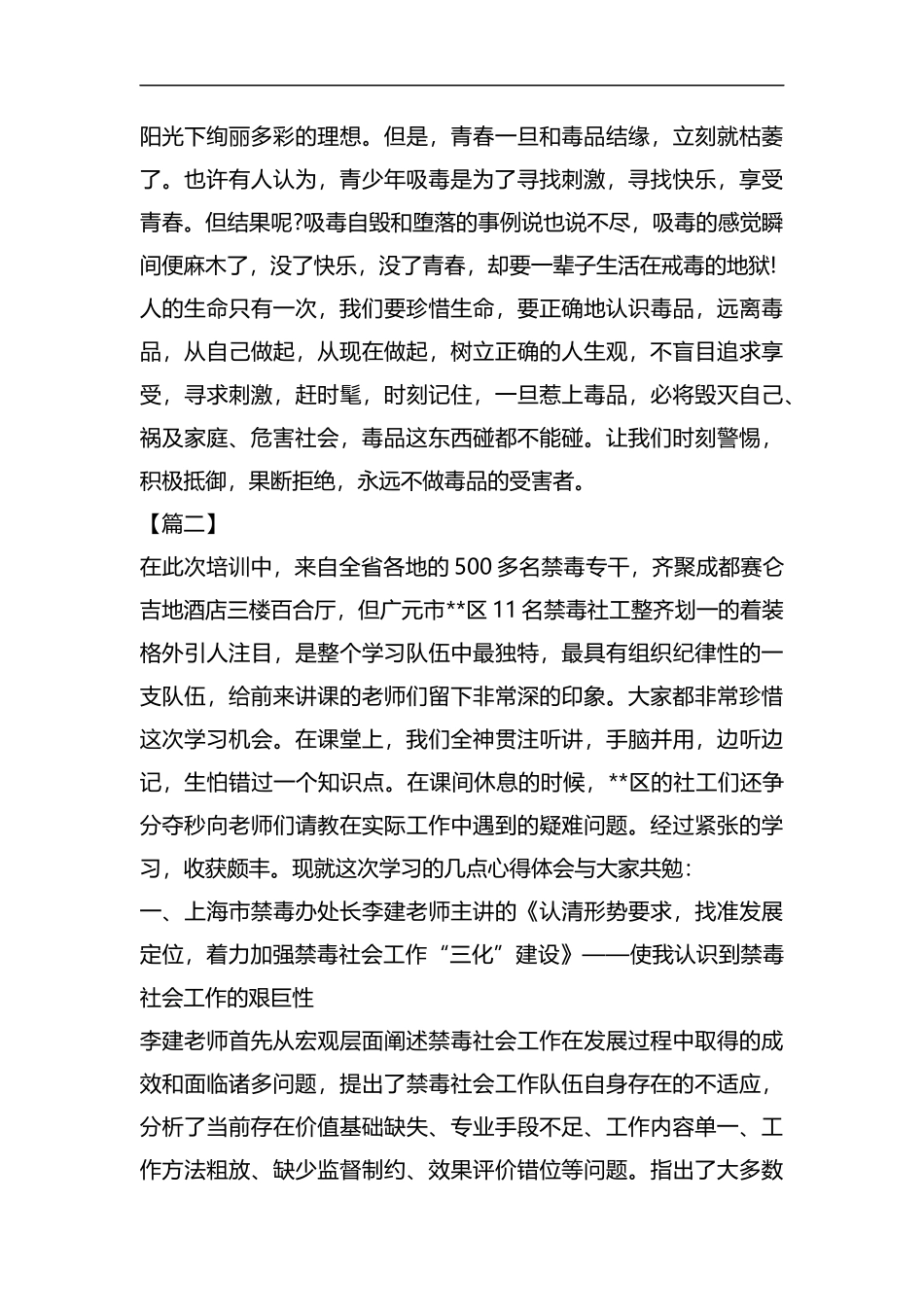 戒毒工作培训心得体会五篇汇编.docx_第2页