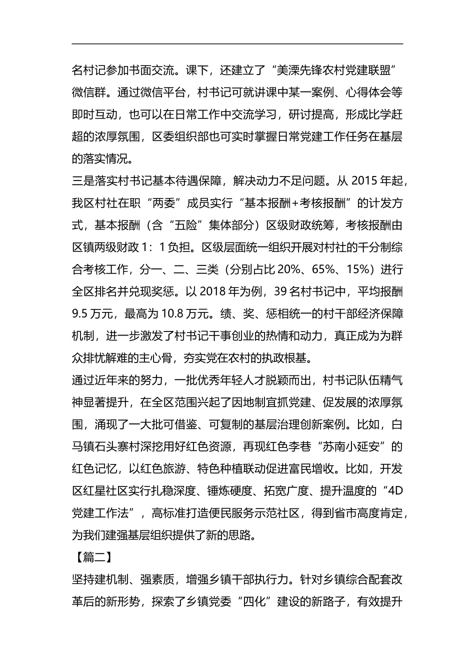 如何加强队伍建设的思考六篇汇编.docx_第2页