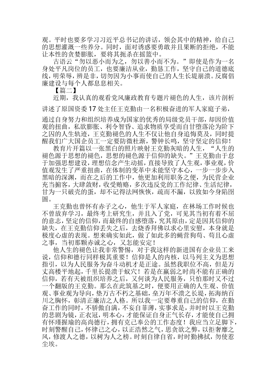 《褪色的人生》观后感8篇与《教育的智慧》读后感5篇合集.doc_第2页