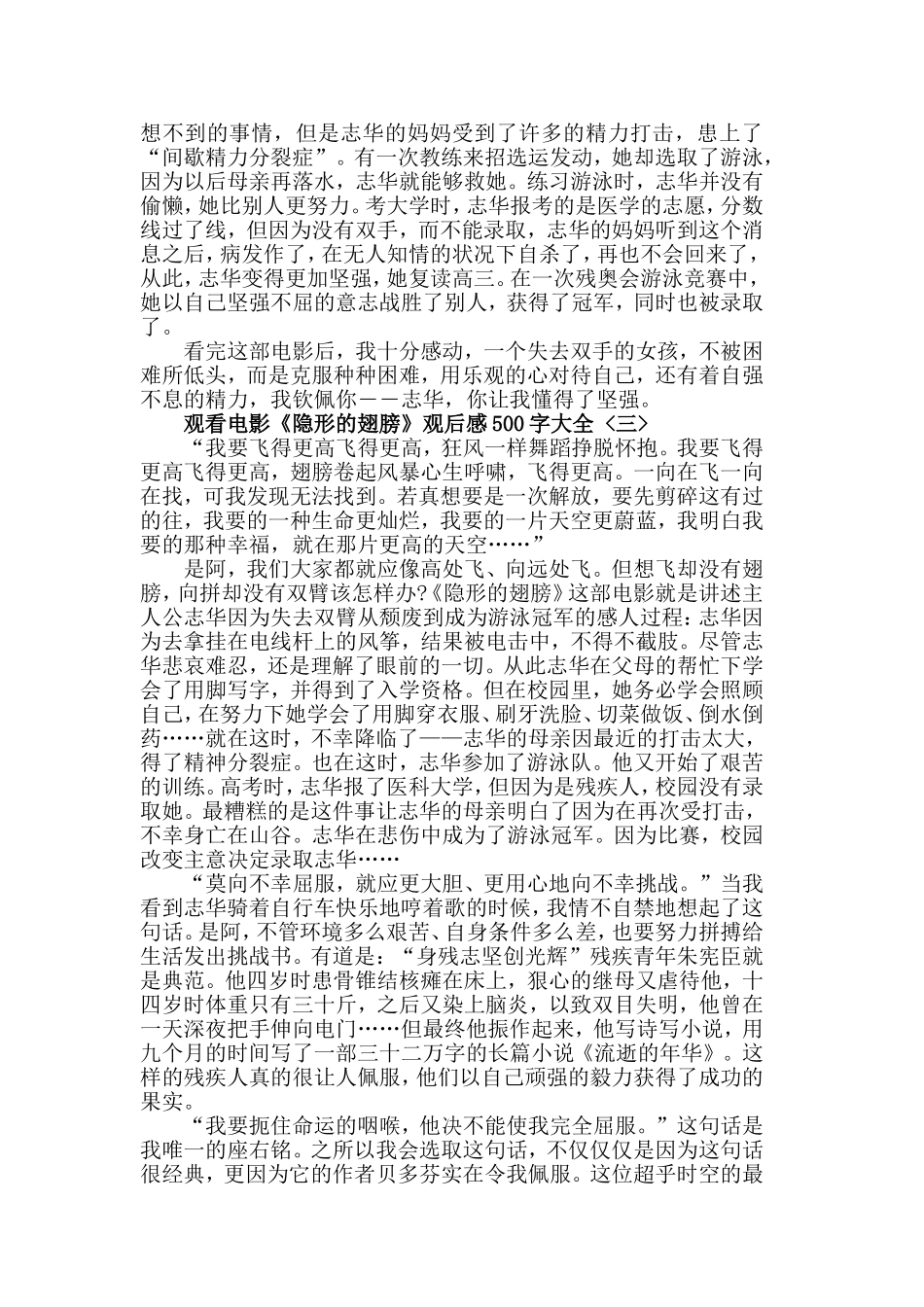 观电影《隐形的翅膀》观后感范文500字大全.doc_第2页
