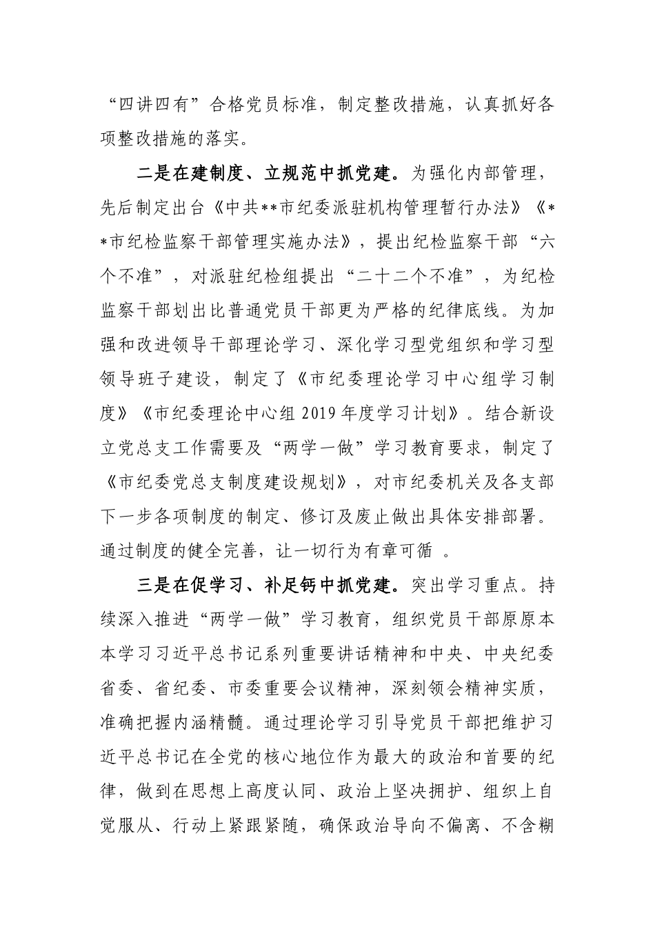 2019年上半年工作总结汇报报告(纪委监委)2篇.docx_第2页