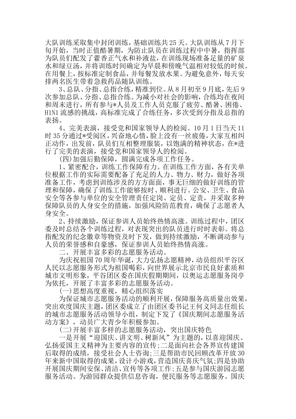 2019庆祝建国70周年活动总结报告5篇.doc_第3页