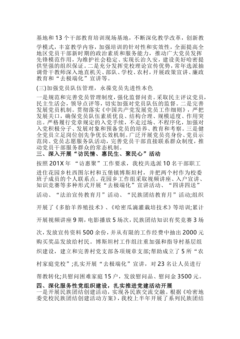 上半年基层党建工作情况汇报【精选】.doc_第3页