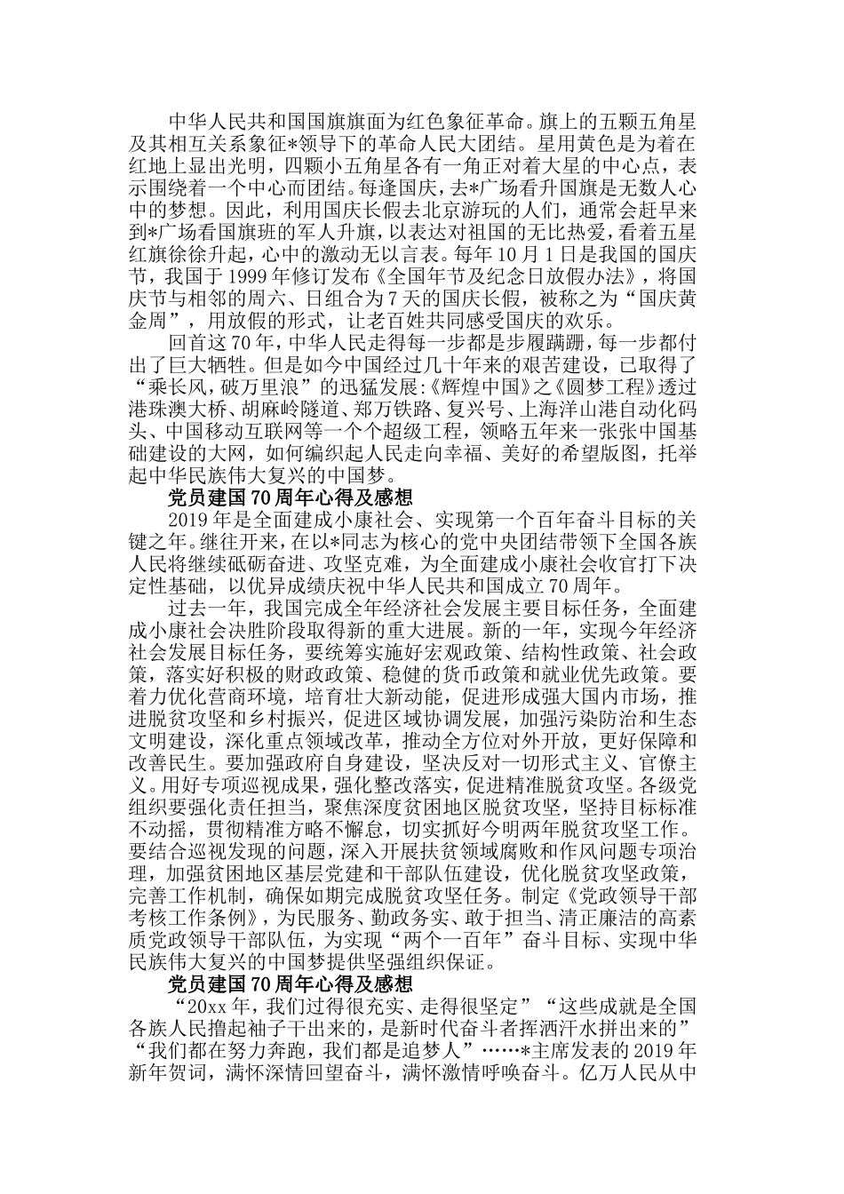 2019纪念建国七十周年祖国强盛讲话心得体会5篇.doc_第2页