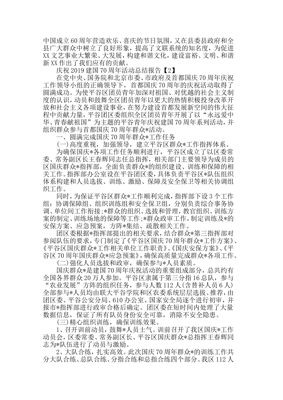 2019喜贺建国70周年活动总结报告范文五篇.doc_第2页