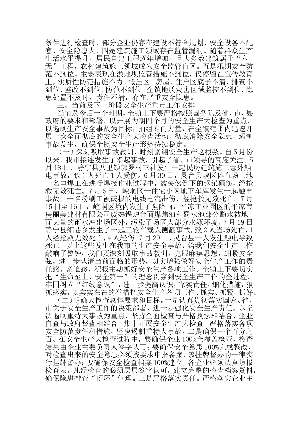 在全镇第三次安全生产工作会议暨全镇安全生产大检查部署会议上的讲话.doc_第2页