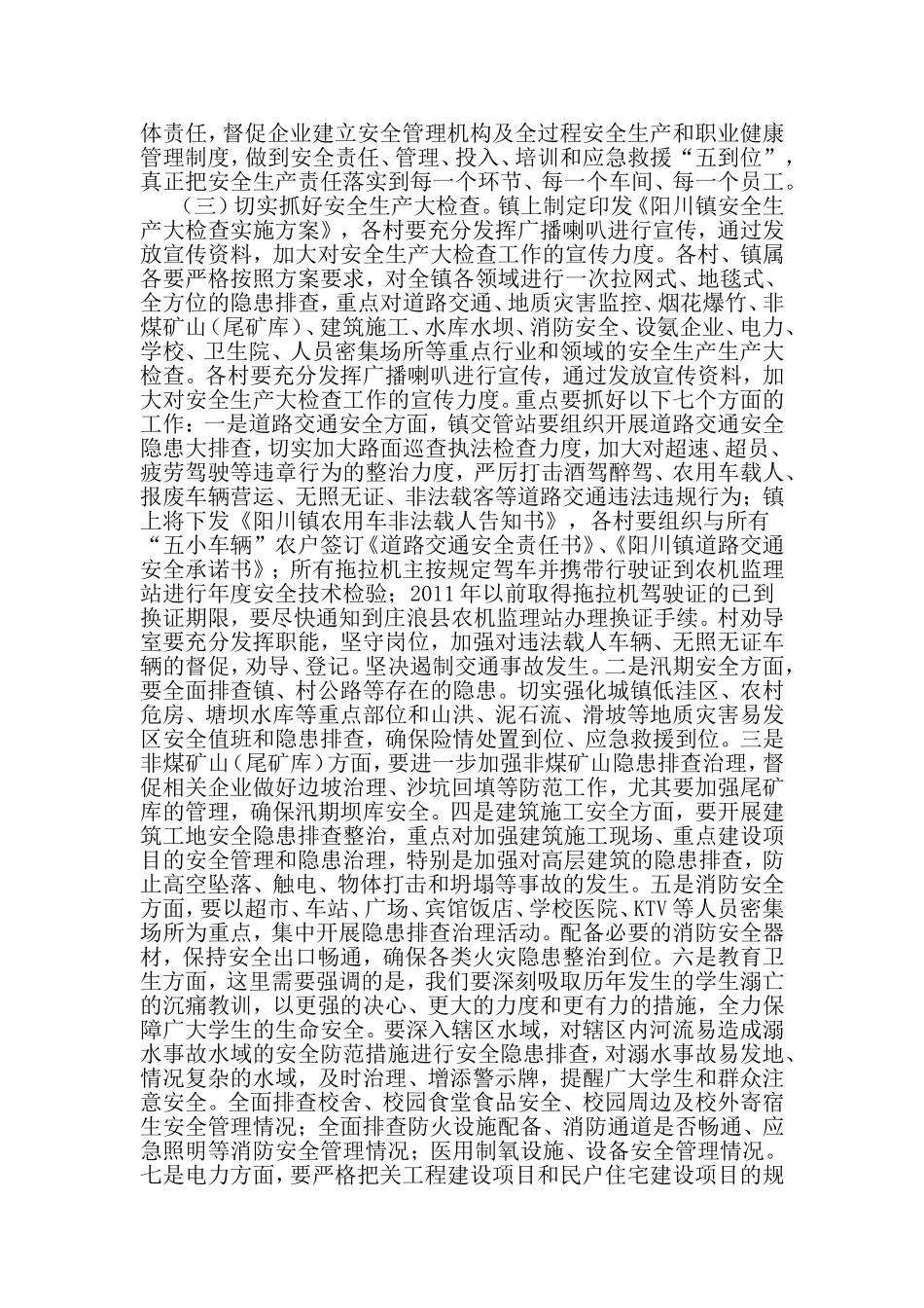 在全镇第三次安全生产工作会议暨全镇安全生产大检查部署会议上的讲话.doc_第3页