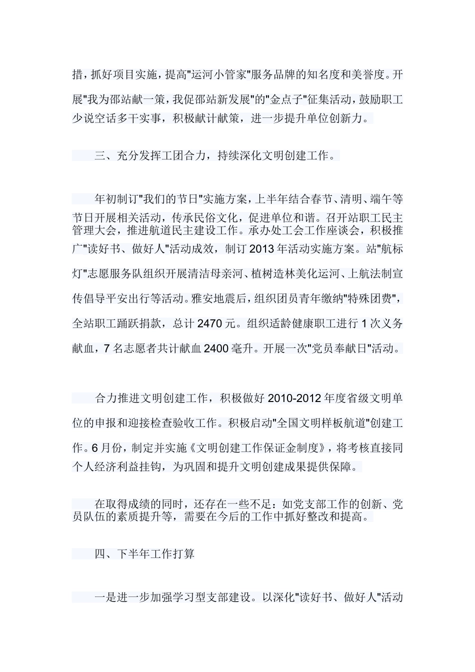 2019党支部半年工作总结及下半年计划.doc_第3页