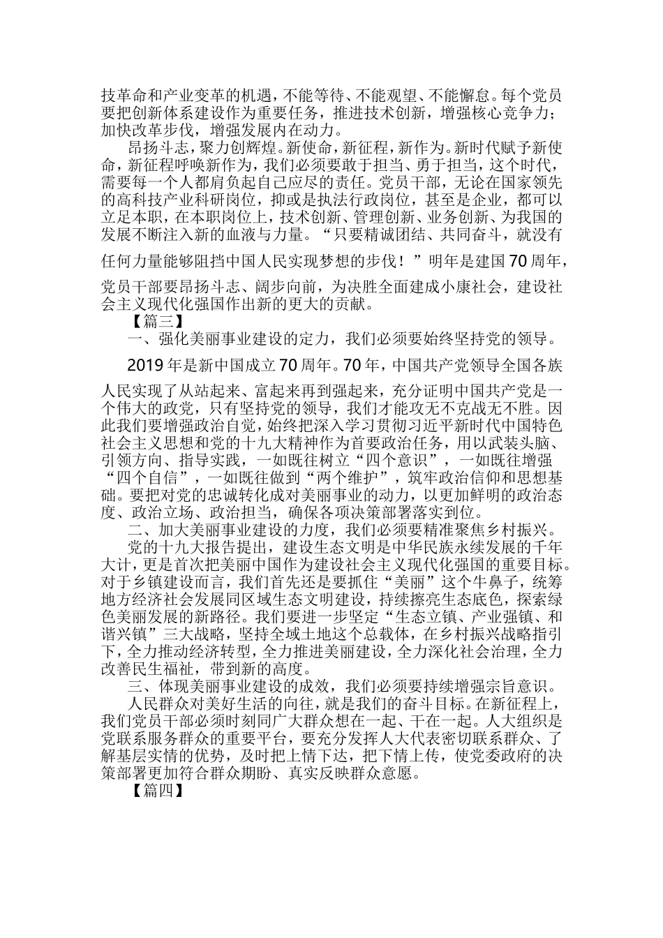 庆祝建国70周年感想5篇与新中国成立70周年心得体会六篇合集.doc_第3页