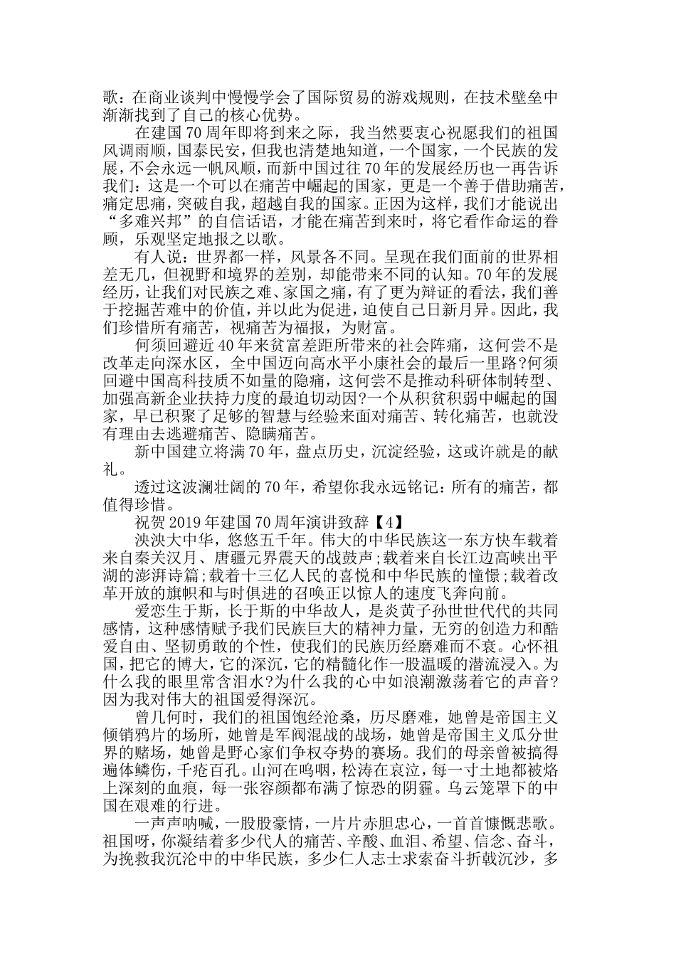 2019庆祝中国70华诞发言致辞_70周年国庆演讲稿【五篇】.doc_第3页