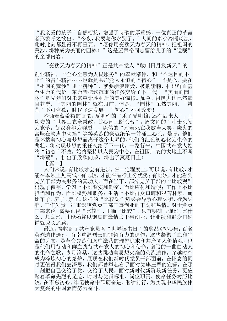 学习《初心集——百名英烈遗作选》感悟5篇与学习《关于加强党的政治建设的意见》感悟5篇合集.doc_第2页