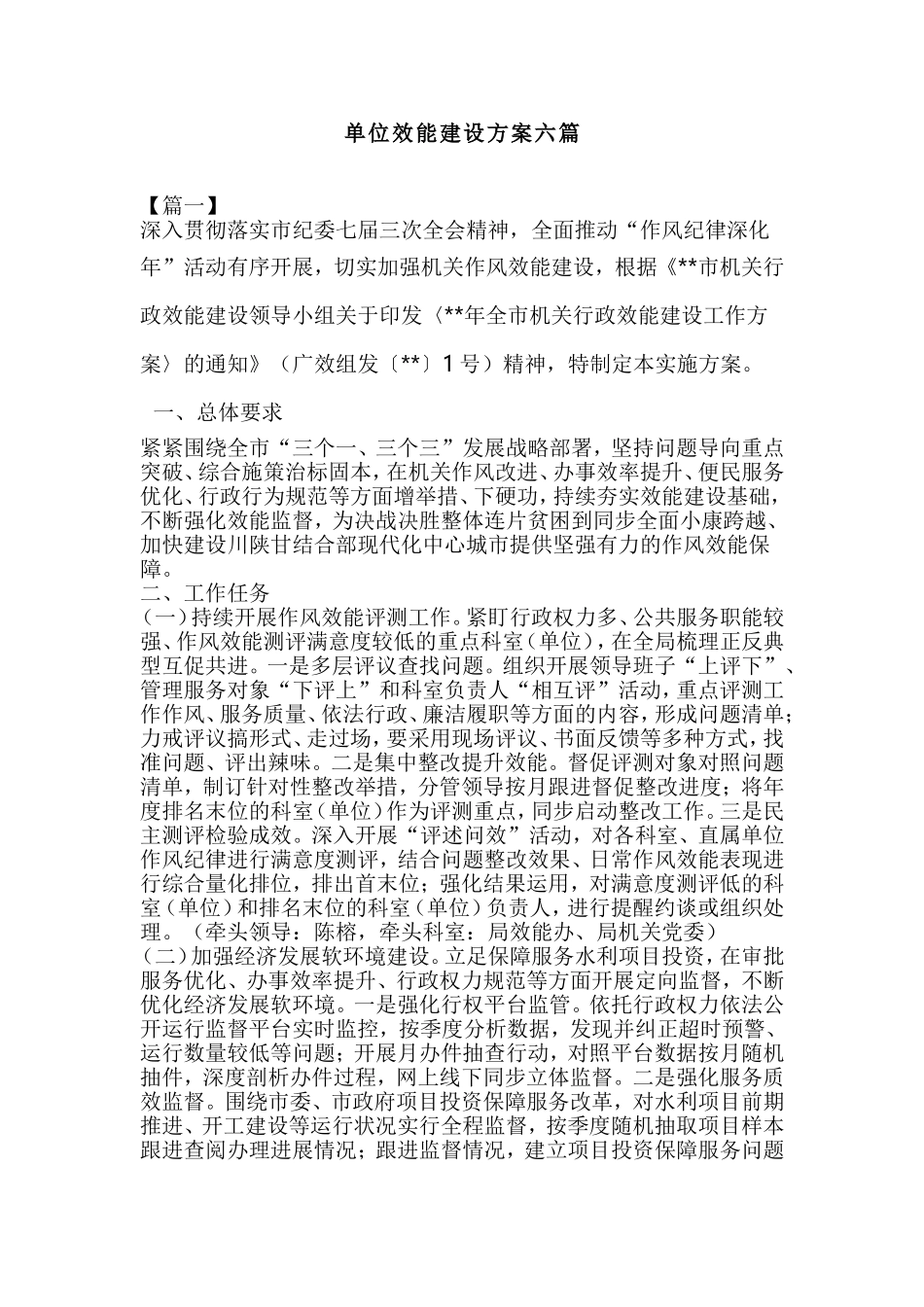 单位效能建设方案六篇.doc_第1页