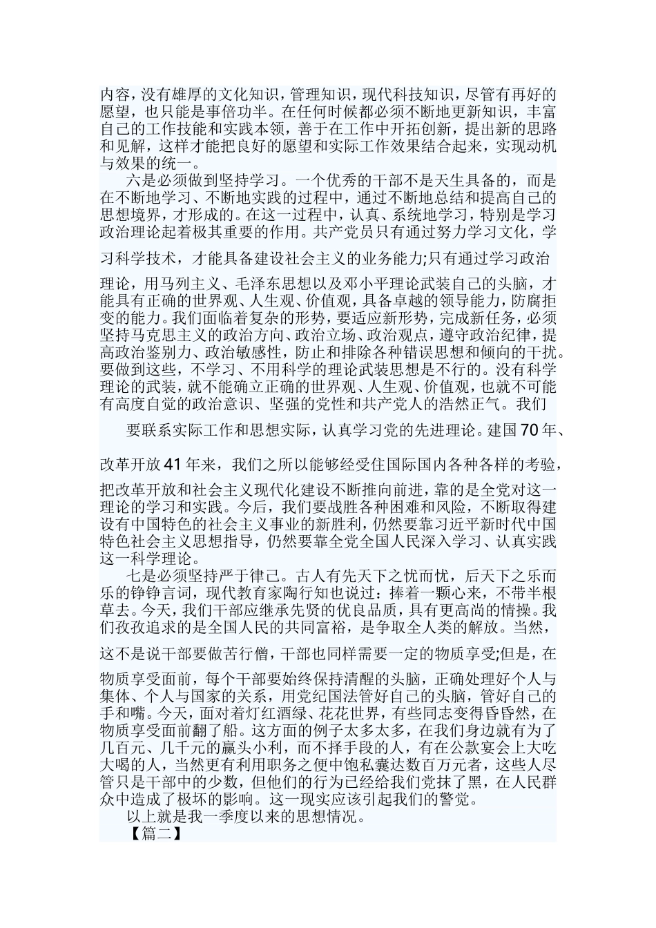 大学生入党积极分子思想汇报5篇汇编.doc_第3页