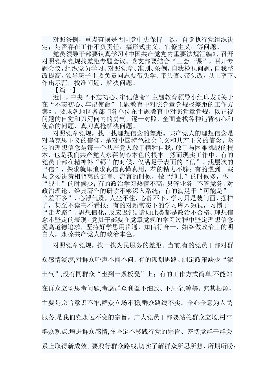 学习对照党章党规找差距的工作方案心得五篇汇编.doc_第2页