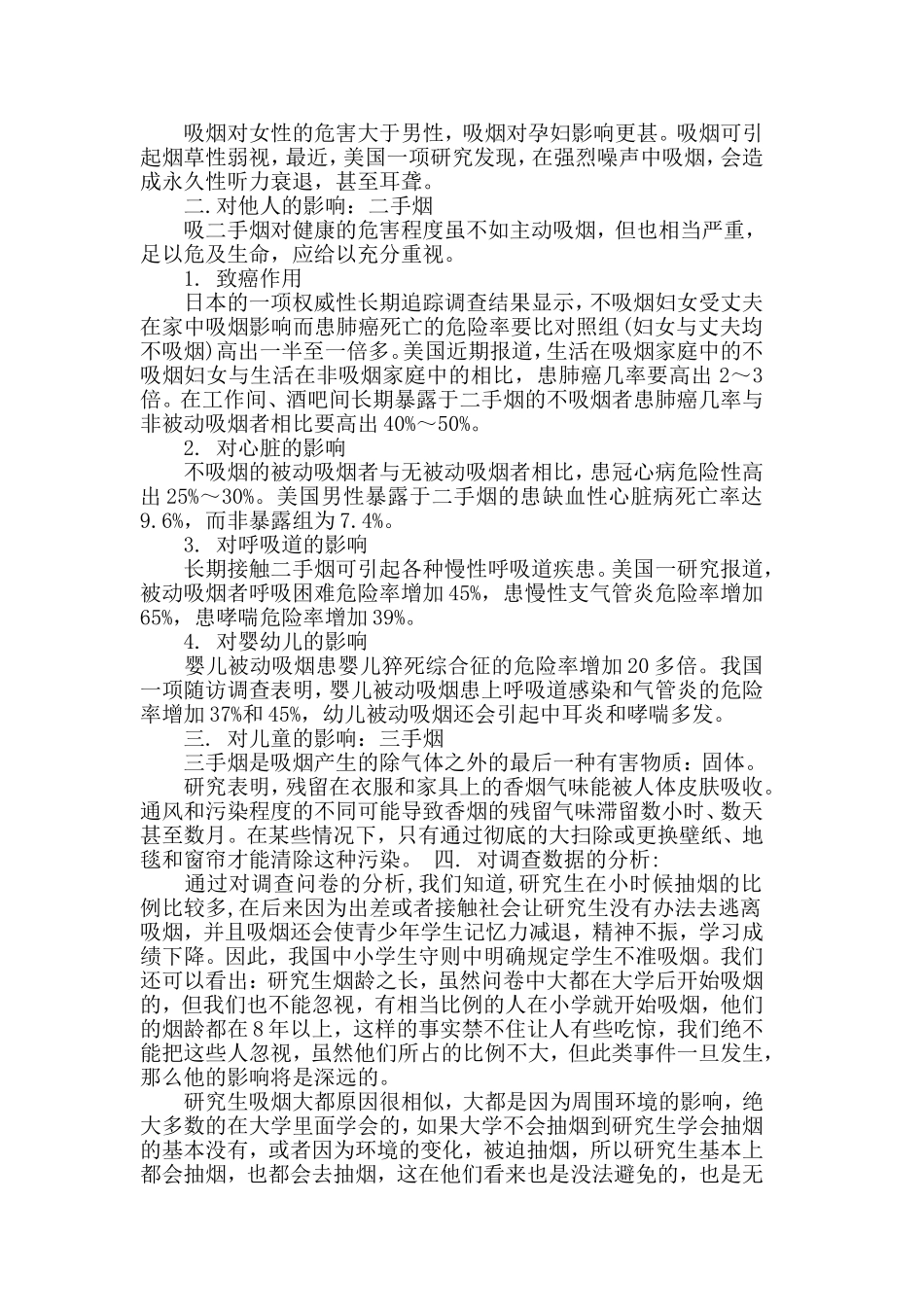 2019精选吸烟人群调查报告5篇.doc_第2页