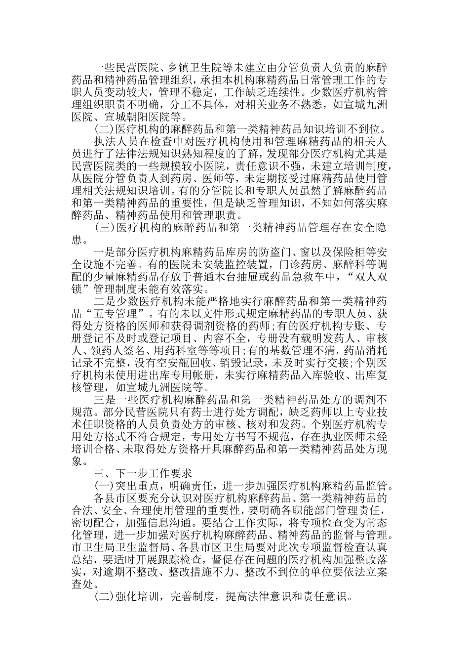 2019年精选药品自查报告5篇.doc_第2页