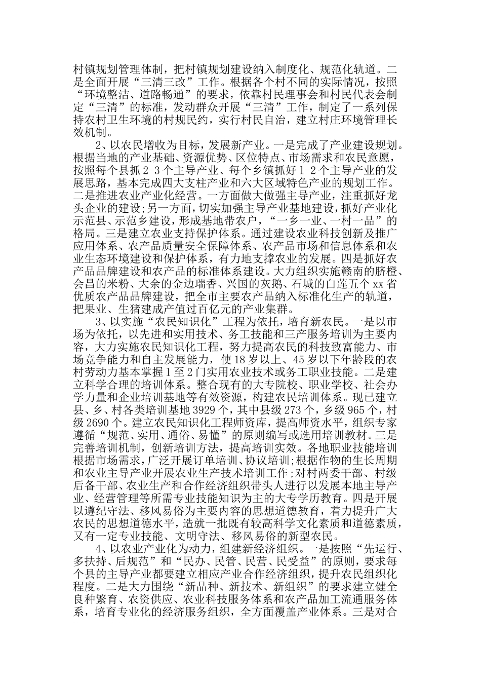 2019关于新农村建设调查报告5篇.doc_第2页