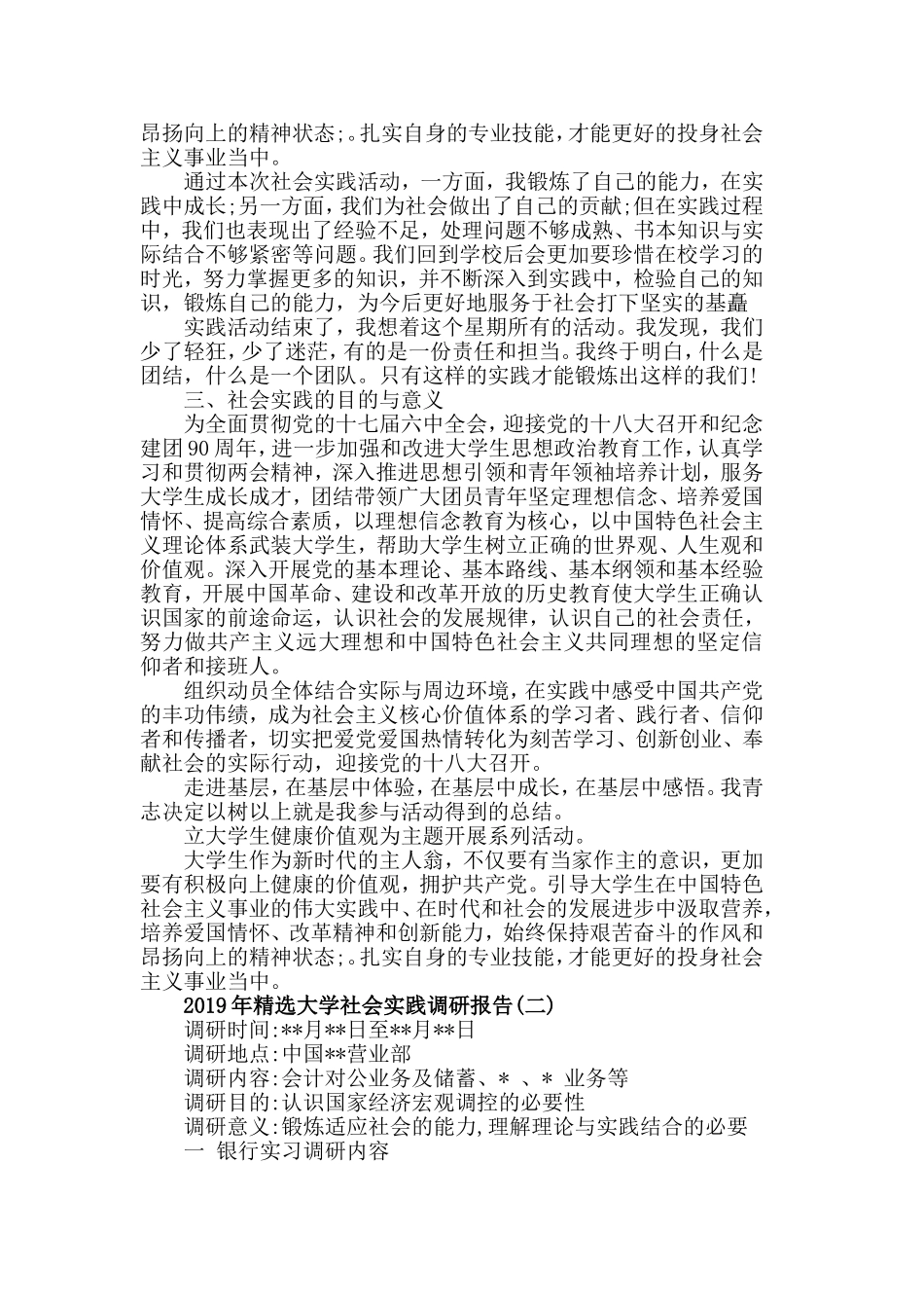 2019年精选大学社会实践调研报告5篇.doc_第3页