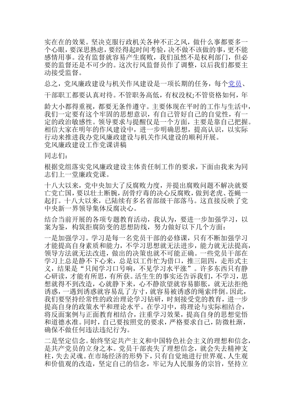 党风廉政建设工作党课讲稿-领导讲话稿范文.doc_第3页