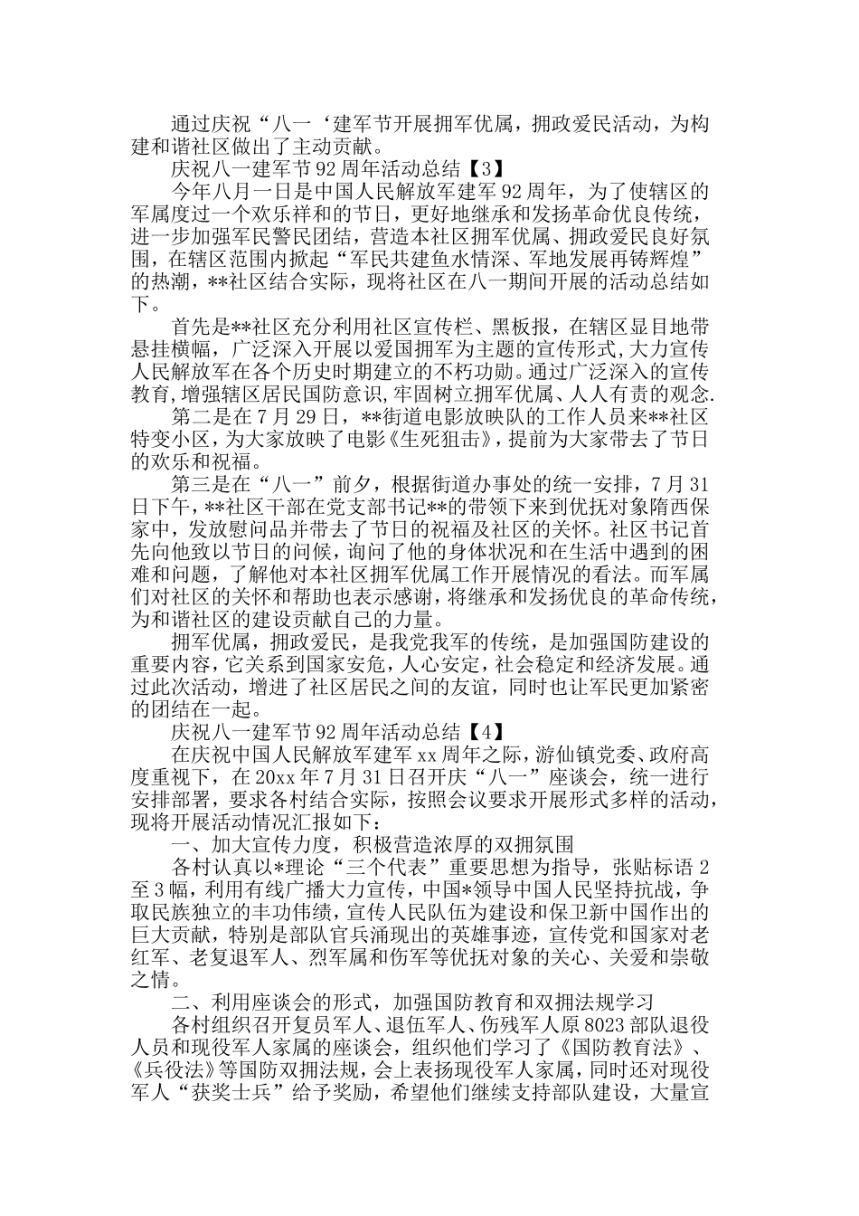 2019年庆祝八一建军节活动总结范文大全.doc_第2页