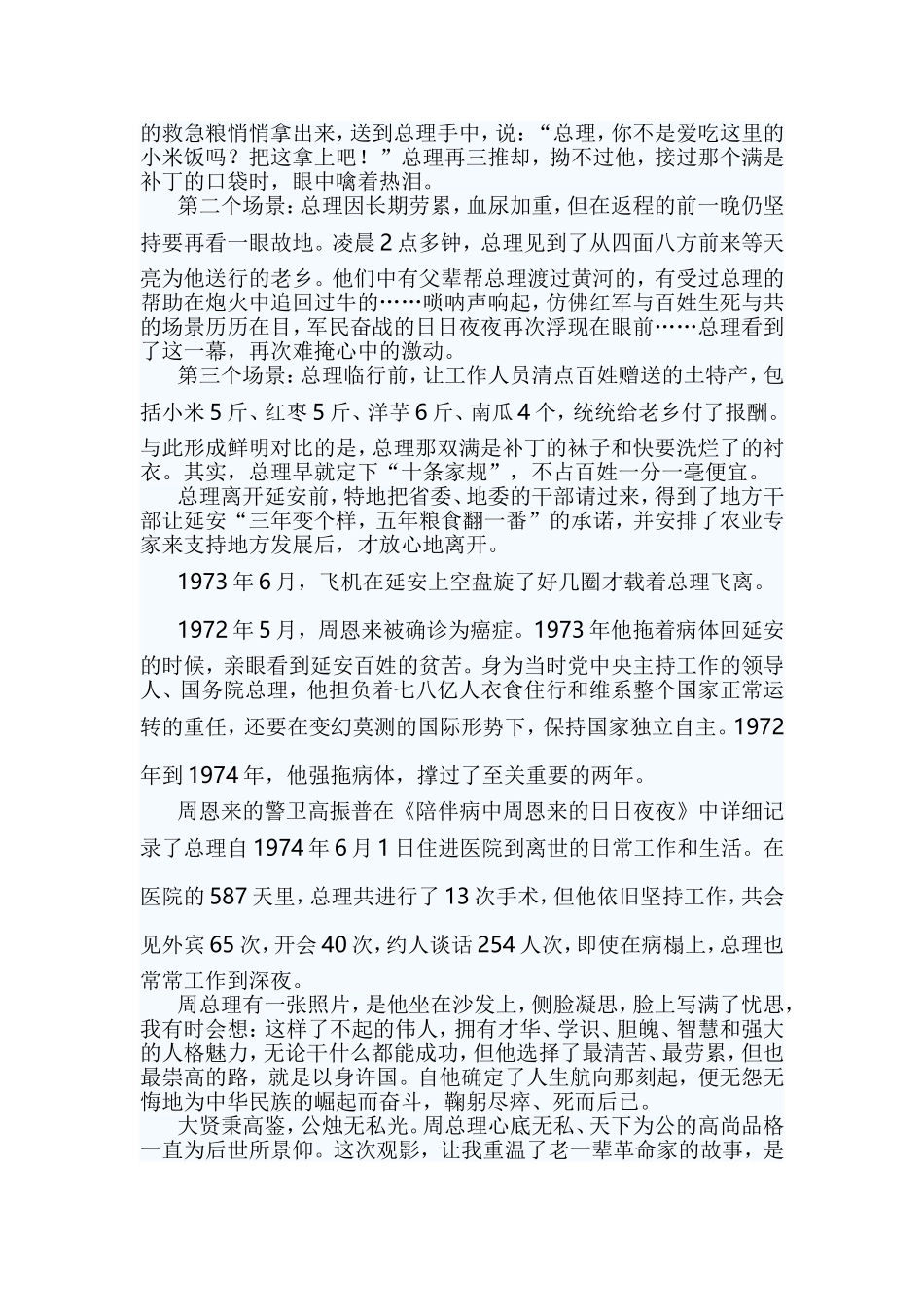观《周恩来回延安》有感六篇汇编.doc_第2页