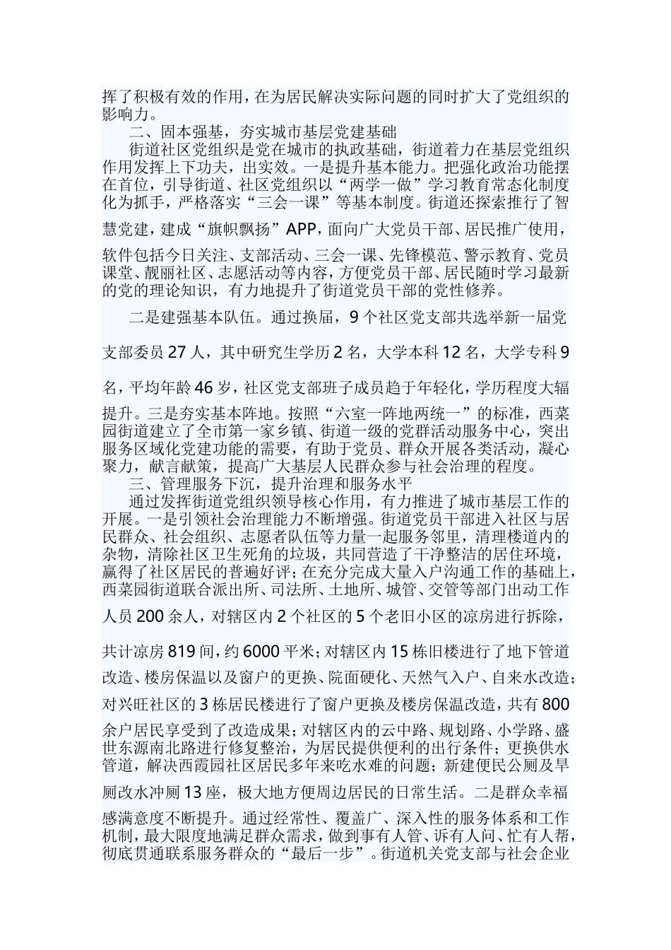 城市基层党建经验交流材料5篇汇编.doc_第3页