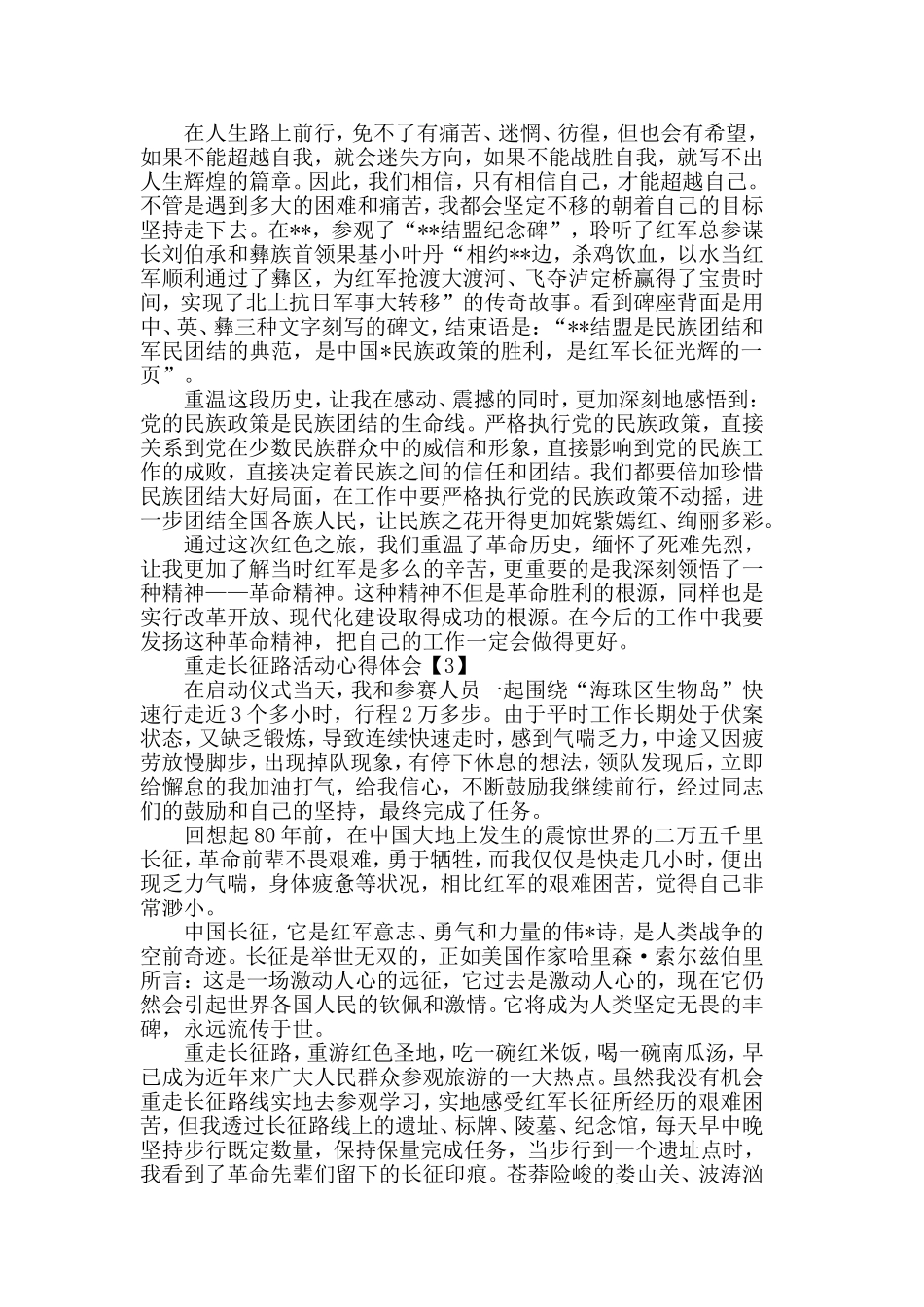 2019年党员重温长征路感想_再走长征路精选心得5.doc_第2页